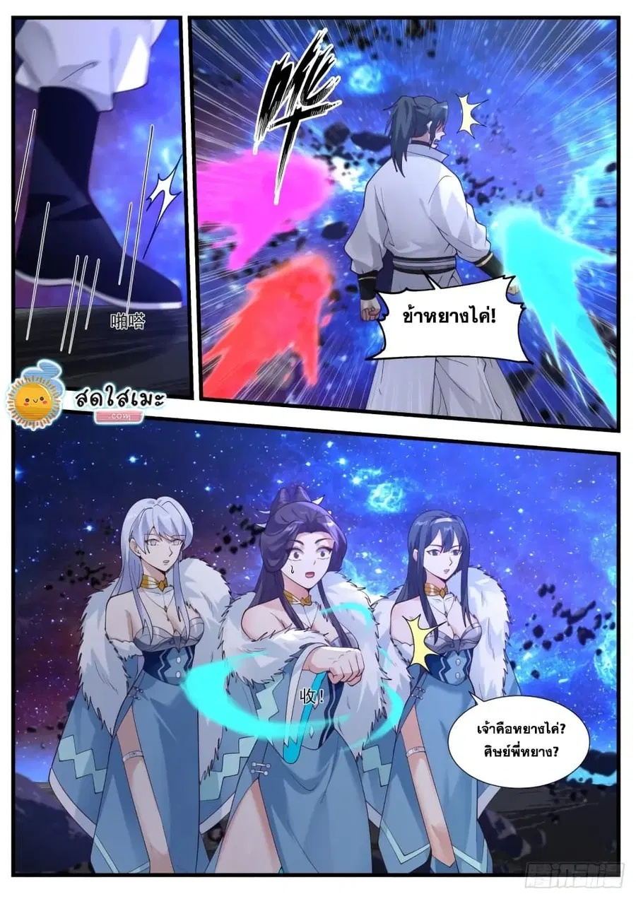 Martial Peak ตอนที่ 1869 หน้า 13