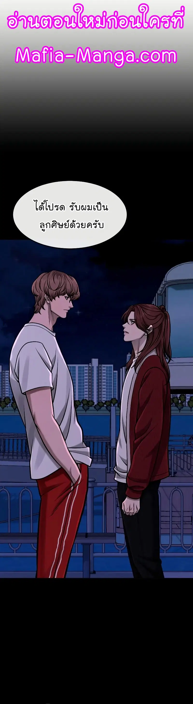 Quest Supremacy ตอนที่ 118 หน้า 53