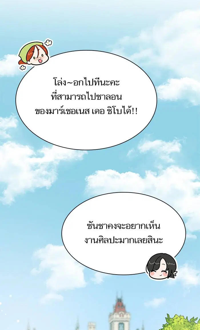 Sister I Am the Queen in This Life ตอนที่ 19 หน้า 56