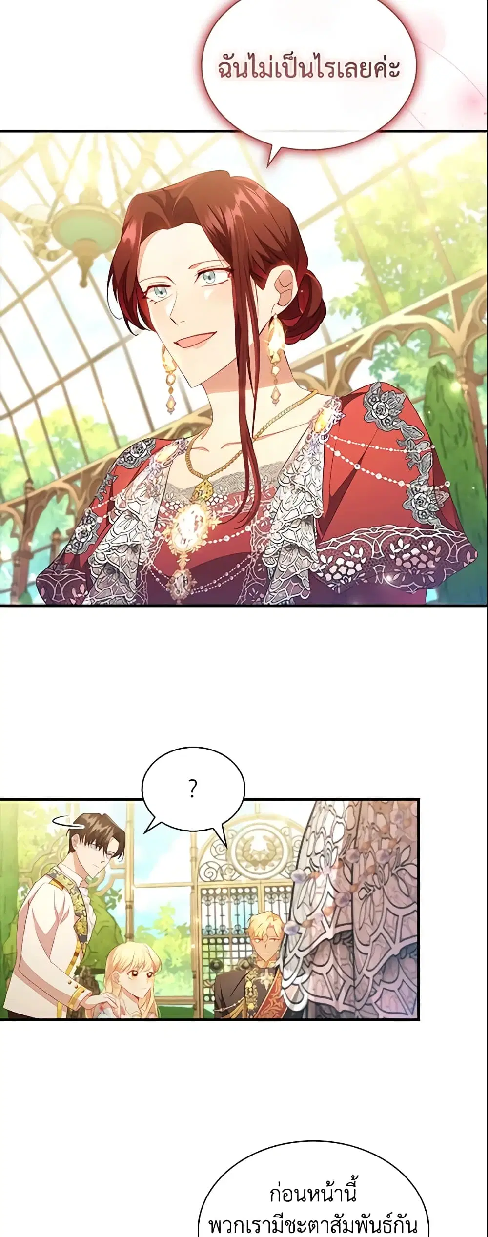 The Beloved Little Princess ตอนที่ 106 หน้า 28