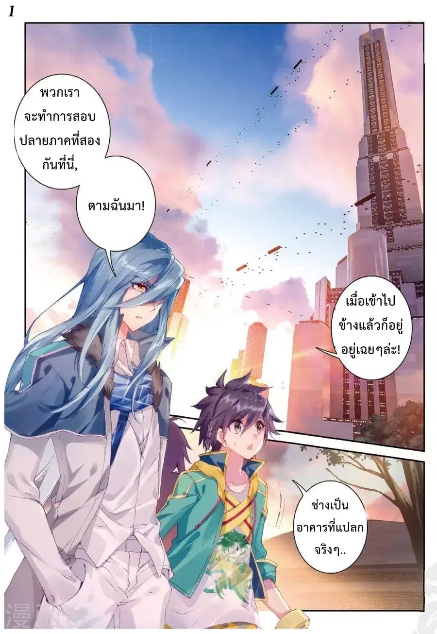 Douluo Dalu III: Longwang Chuanshuo ตอนที่ 68 หน้า 2