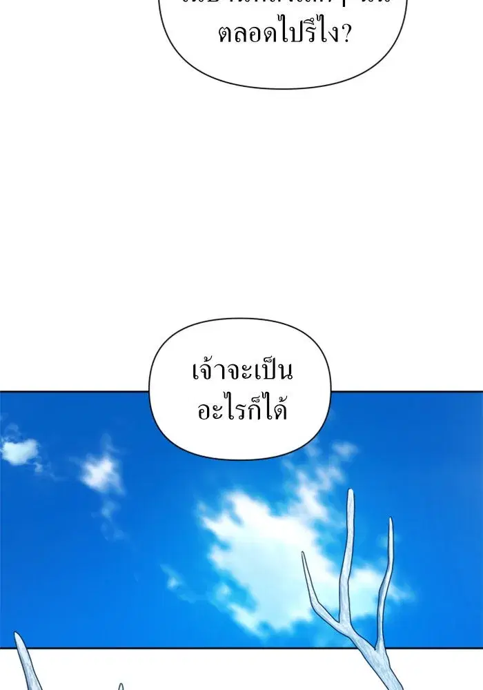 Your Throne ตอนที่ 87 หน้า 106