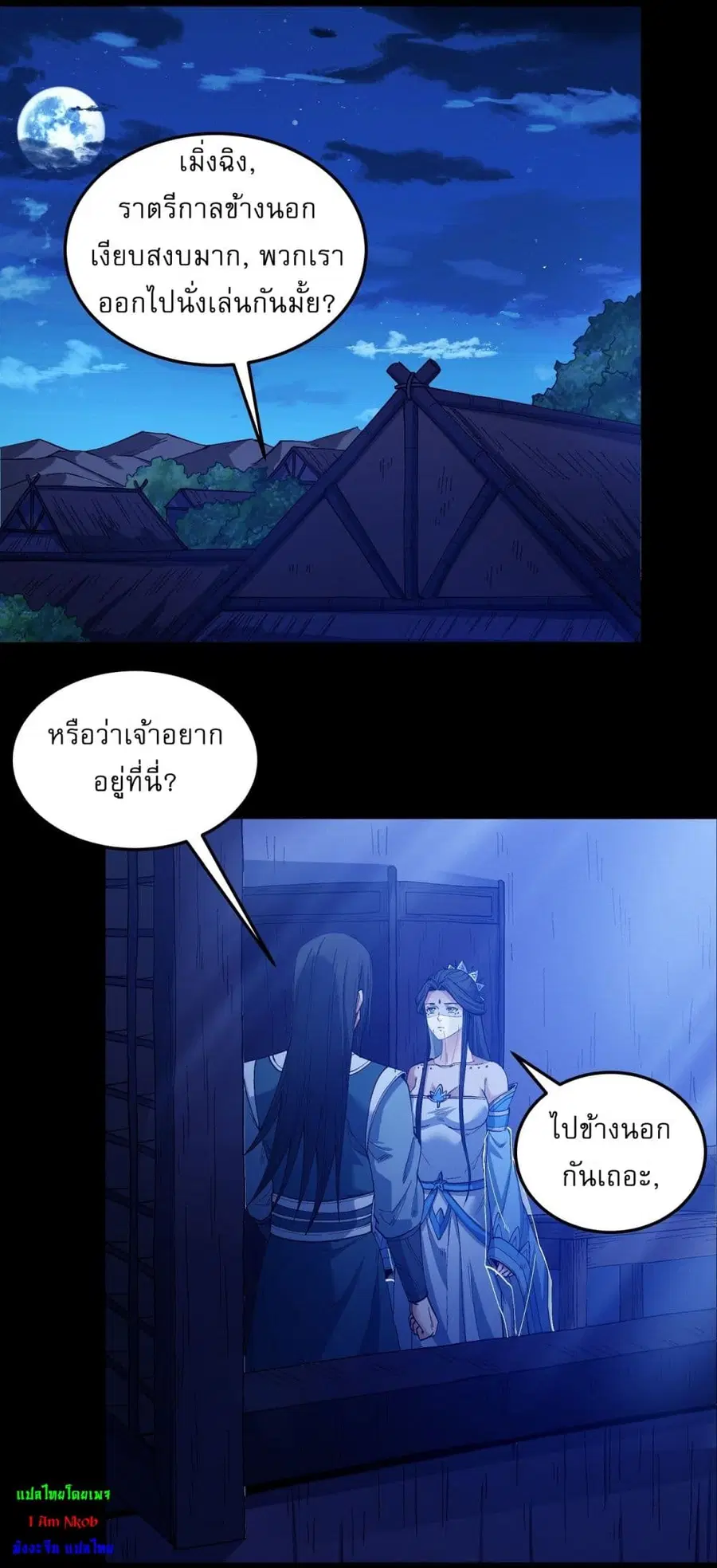 God of Martial Arts ตอนที่ 573 หน้า 7