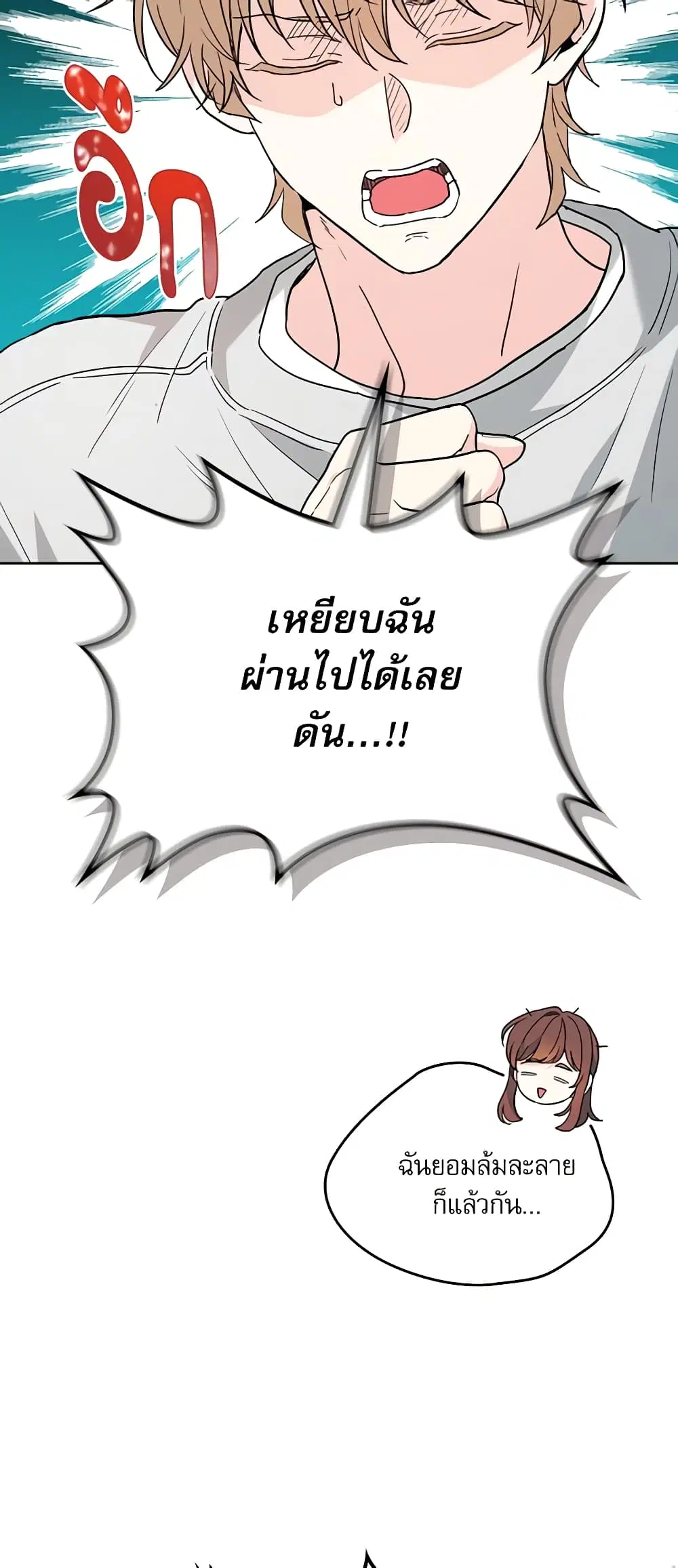 My Life as an Internet Novel ตอนที่ 192 หน้า 20