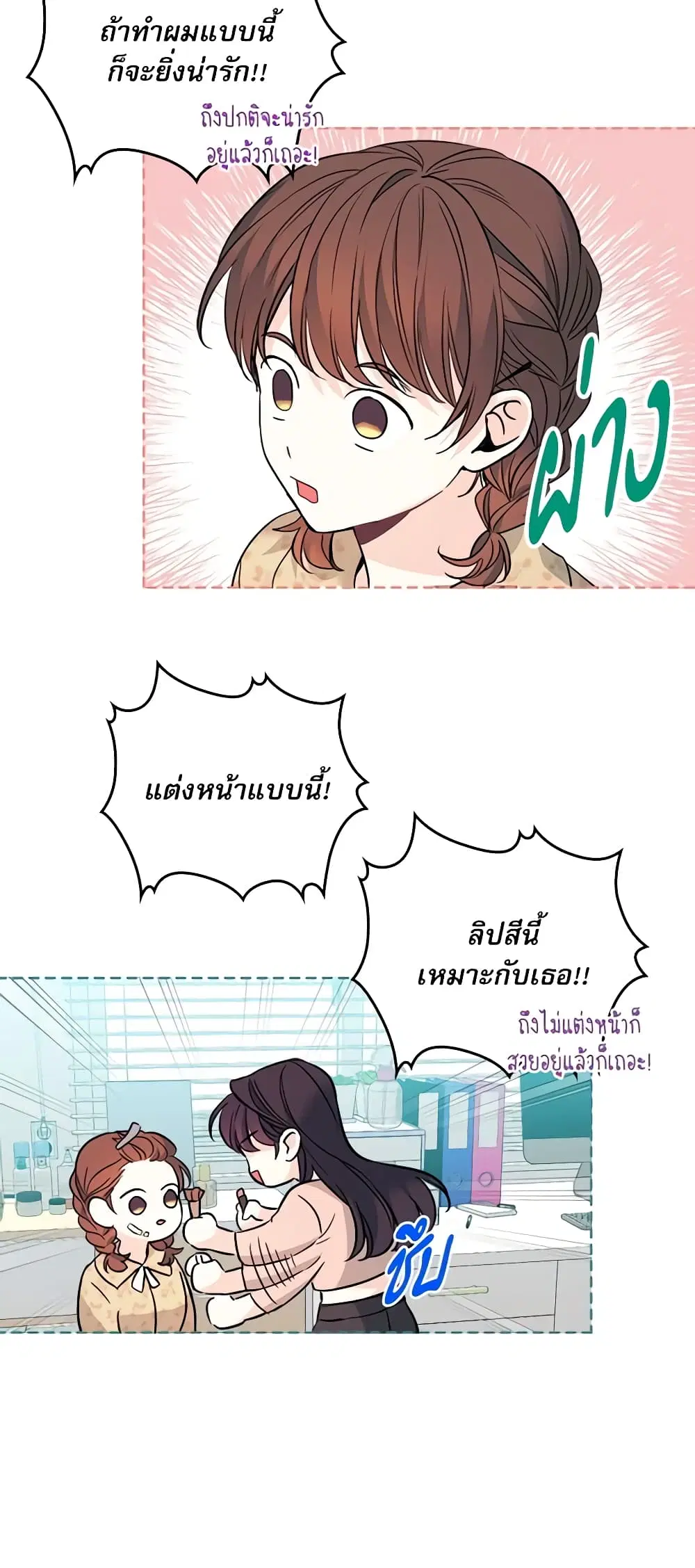 My Life as an Internet Novel ตอนที่ 164 หน้า 23