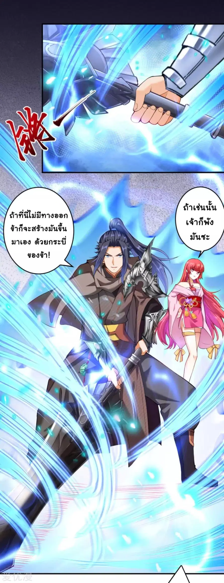 Against the Gods ตอนที่ 294 หน้า 6