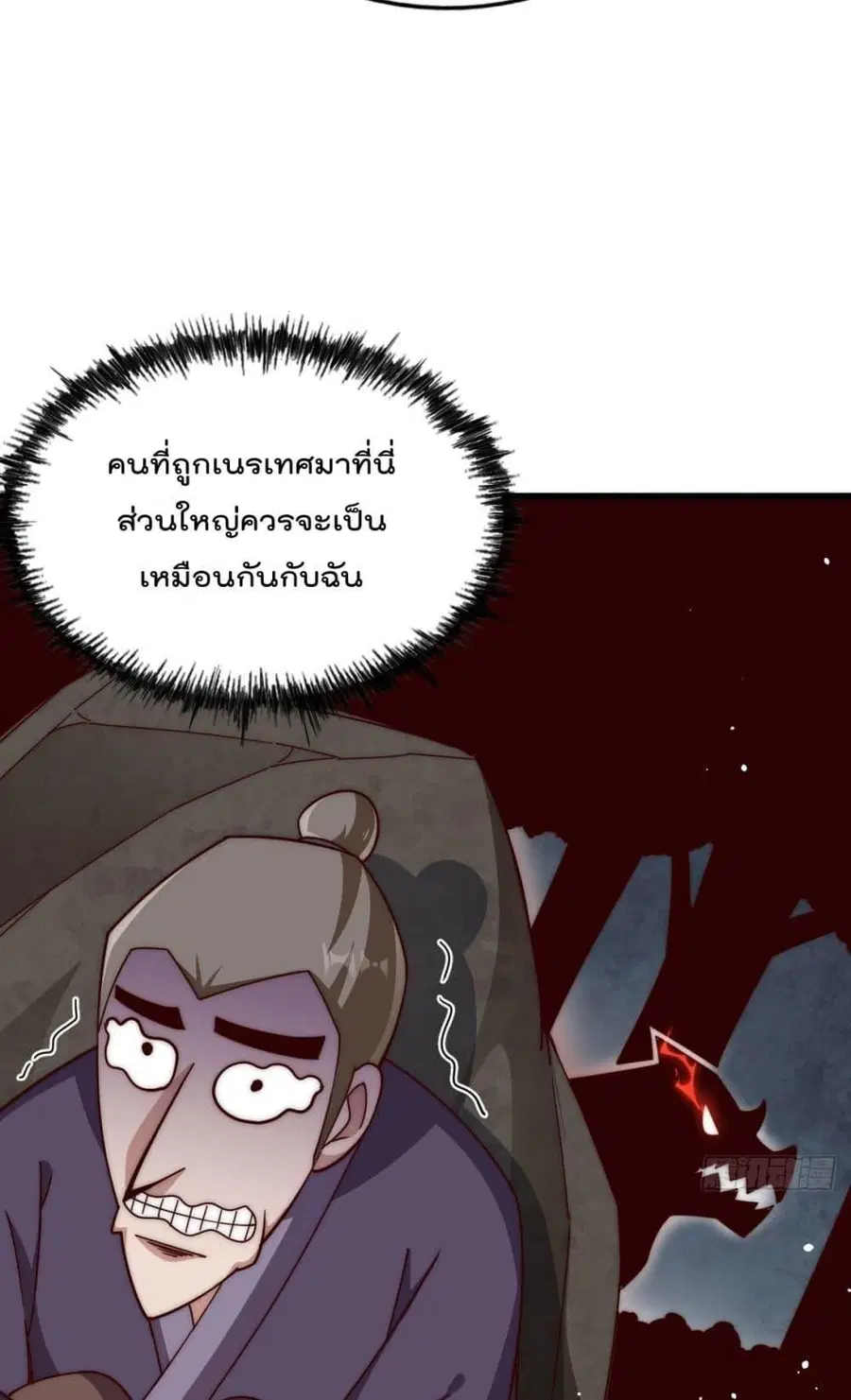 Who is your Daddy ตอนที่ 201 หน้า 65