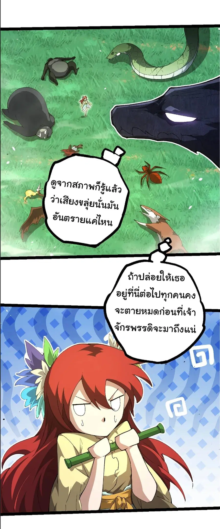 Evolution Begins With A Big Tree ตอนที่ 389 หน้า 5