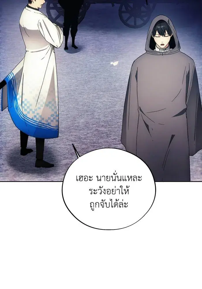 How to Live as a Villain ตอนที่ 105 หน้า 8