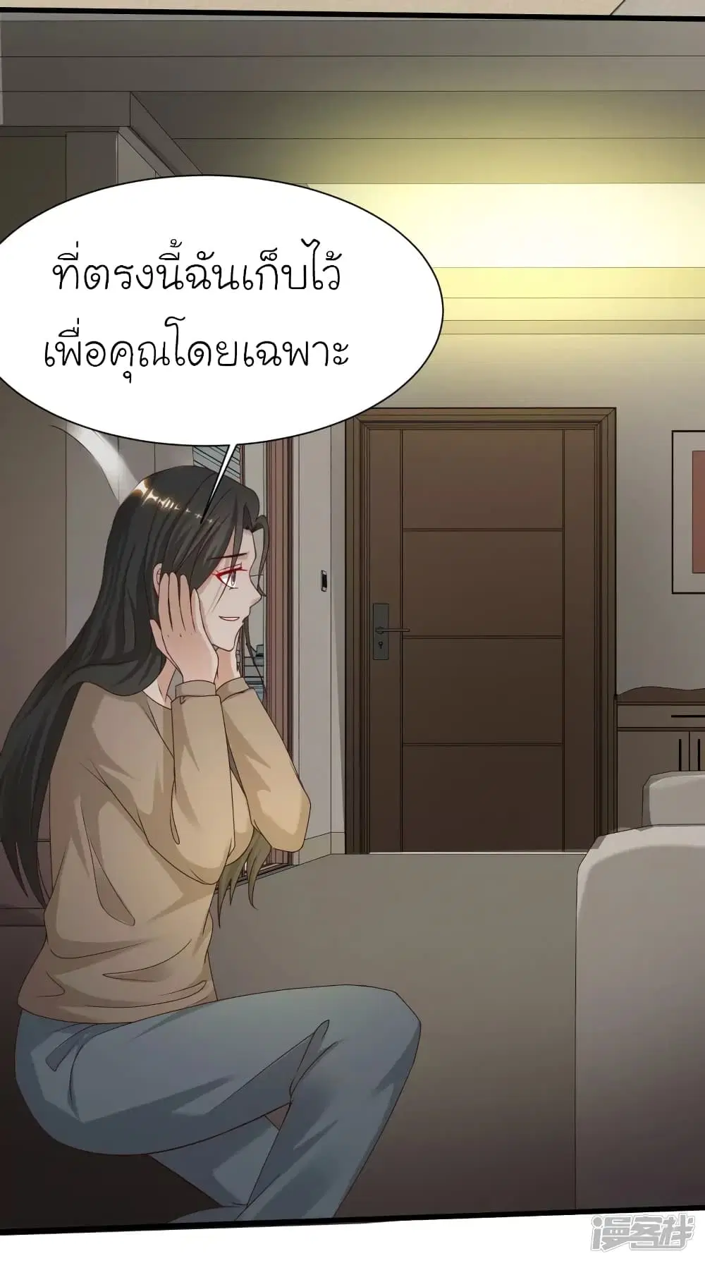 The Strongest Peach Blossom ตอนที่ 230 หน้า 15