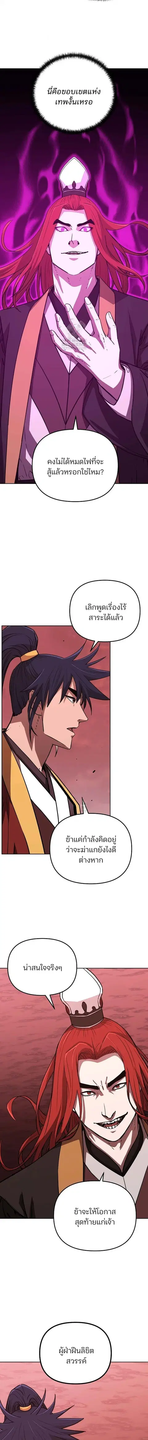 The Reborn Ranker Chronicles ตอนที่ 199 หน้า 4