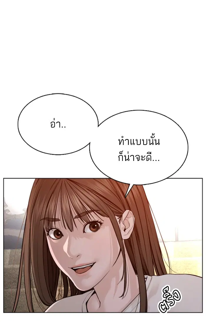 How to Fight ตอนที่ 86 หน้า 18