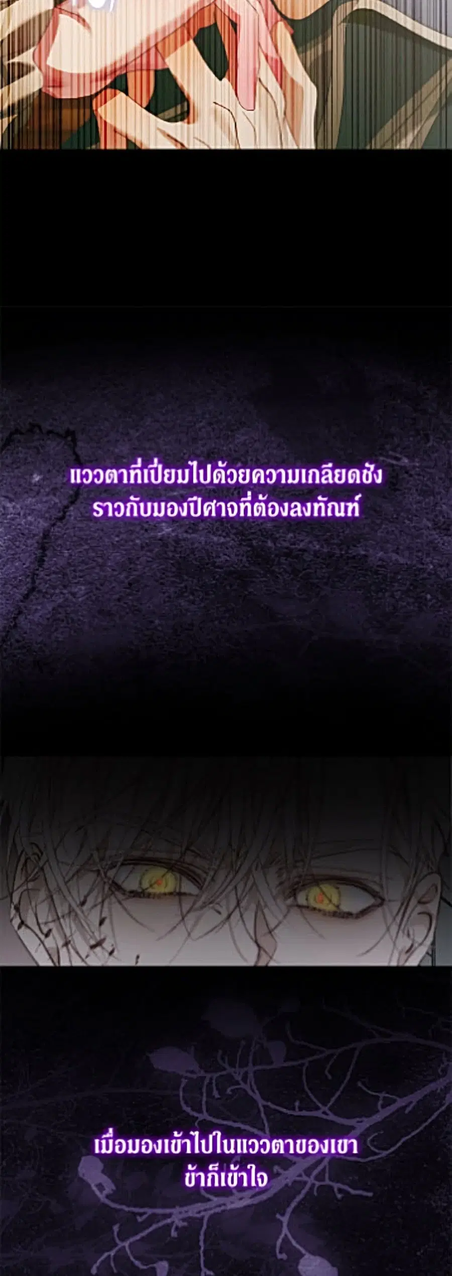 Becoming The Villain’s Family ตอนที่ 158 หน้า 30