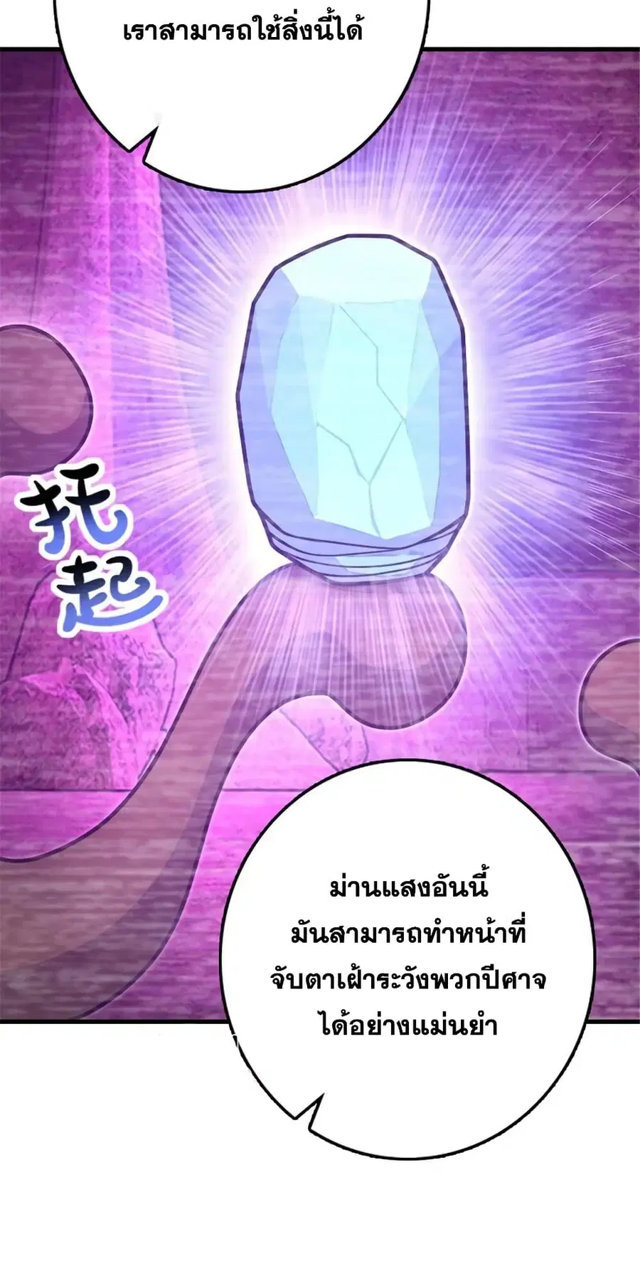 Release That Witch ตอนที่ 530 หน้า 40