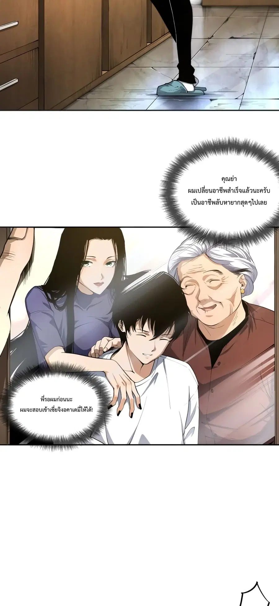 Necromancer King of The Scourge ตอนที่ 1 หน้า 81