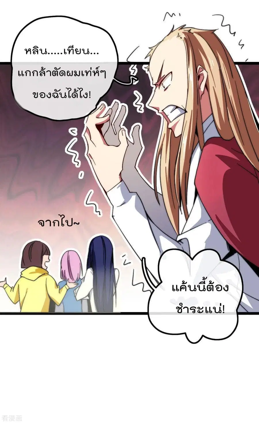 I am The Richest in The World ตอนที่ 44 หน้า 12