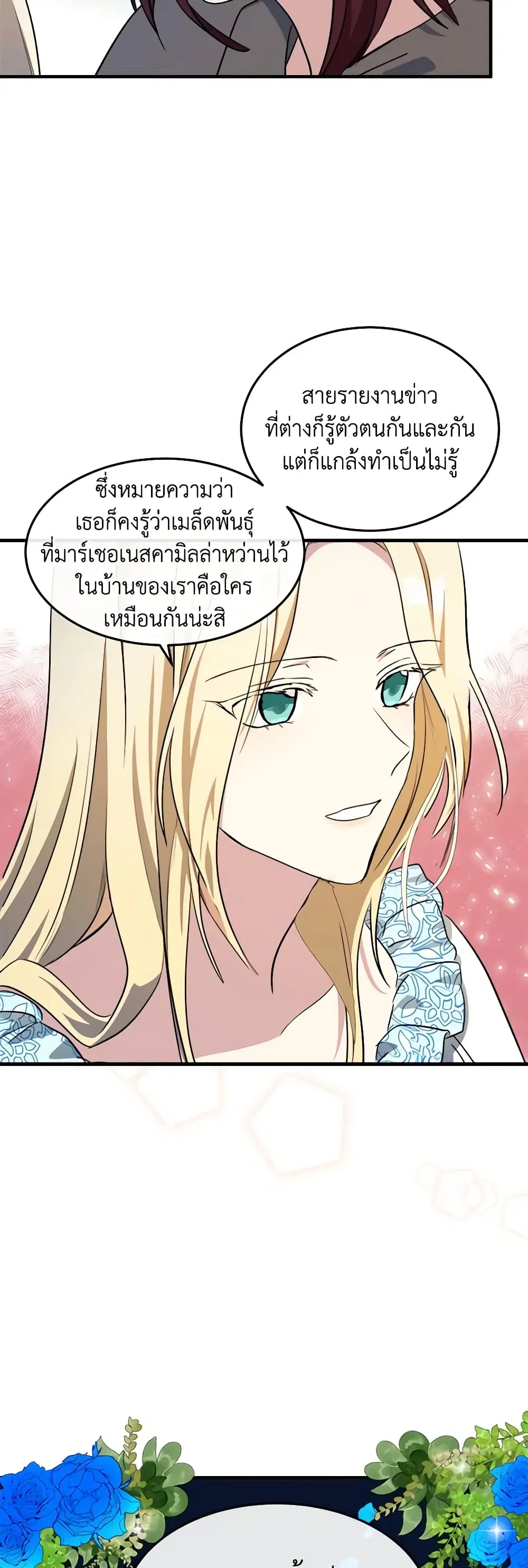 The Villainess Lives Again ตอนที่ 101 หน้า 37