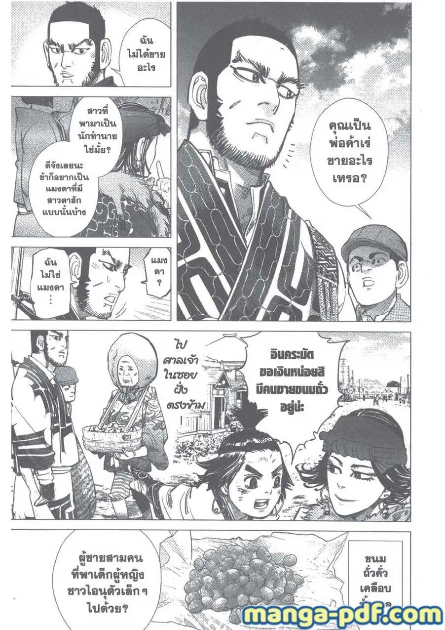 Golden Kamuy ตอนที่ 92 หน้า 3