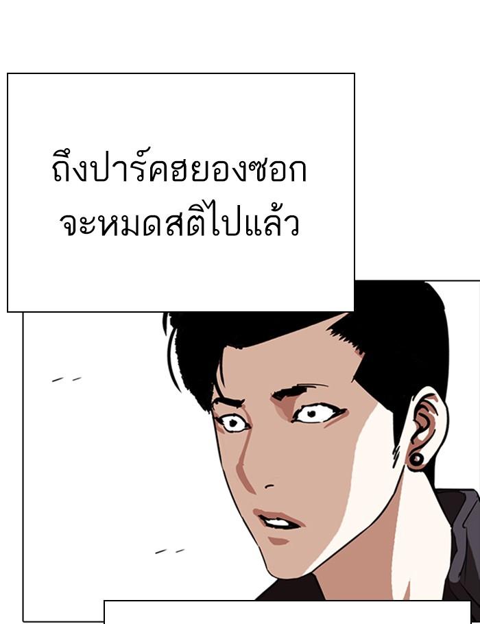 Lookism ตอนที่ 273 หน้า 181
