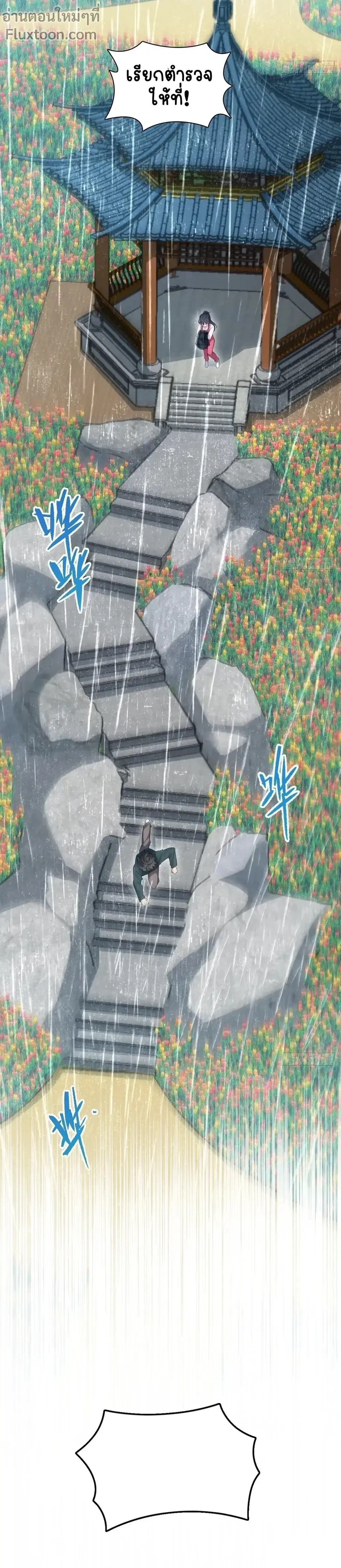 My Wife Is From a Thousand Years Ago ตอนที่ 278 หน้า 5