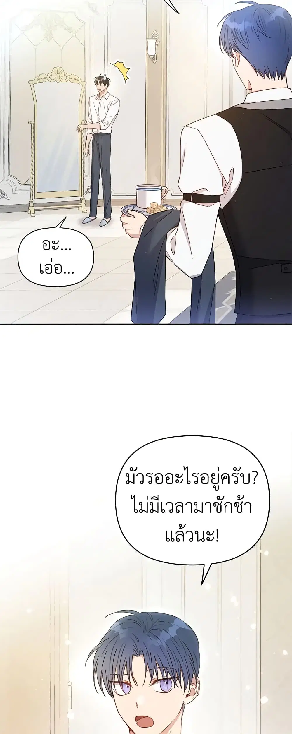 What It Means to Be You ตอนที่ 3 หน้า 5