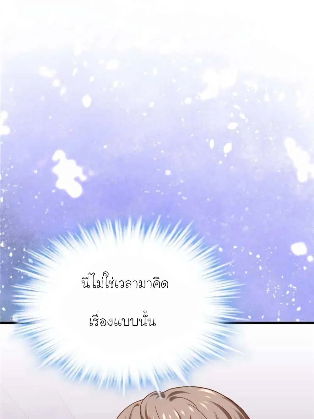 My Beautiful Time with You ตอนที่ 122 หน้า 65