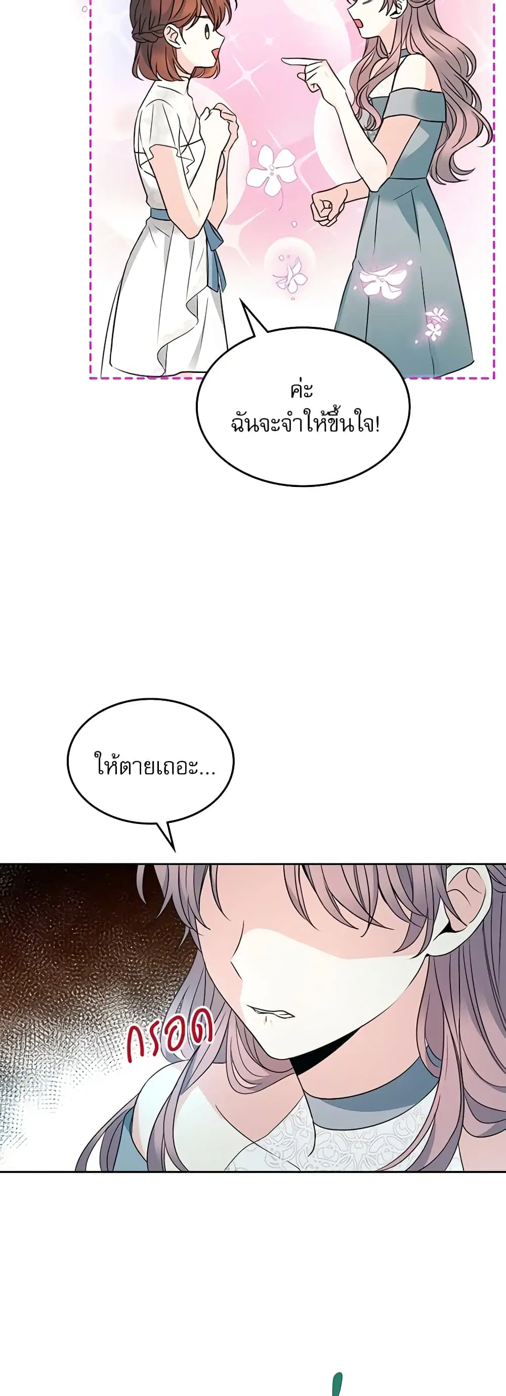 My Life as an Internet Novel ตอนที่ 130 หน้า 31