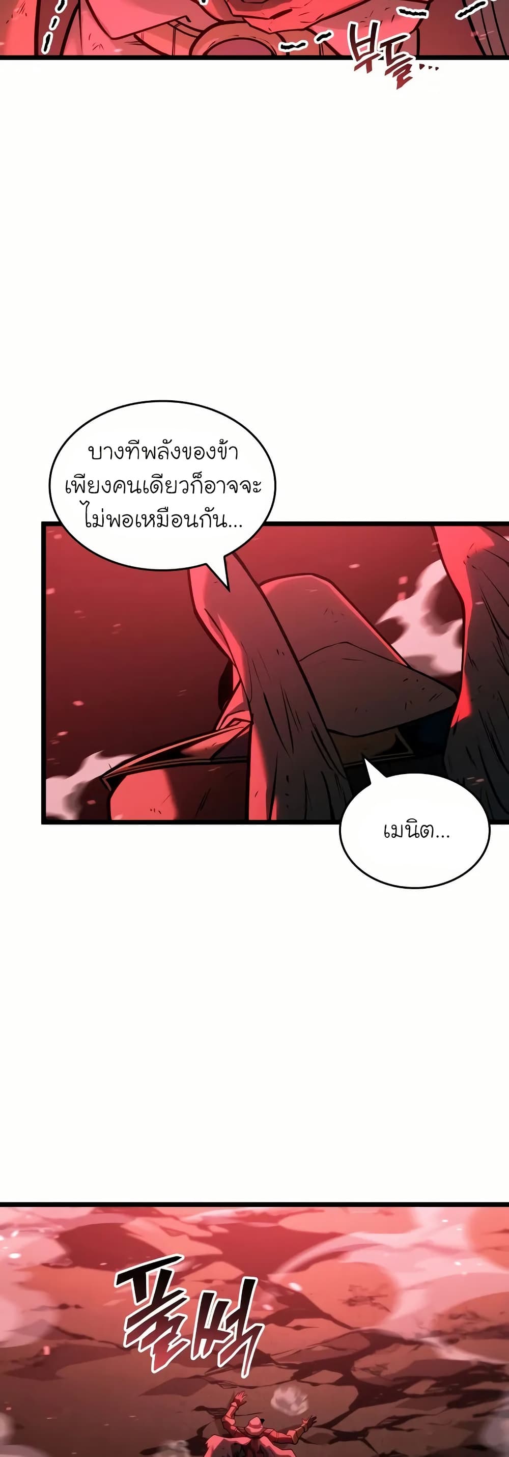 Return of the SSS-Class Ranker ตอนที่ 132 หน้า 6