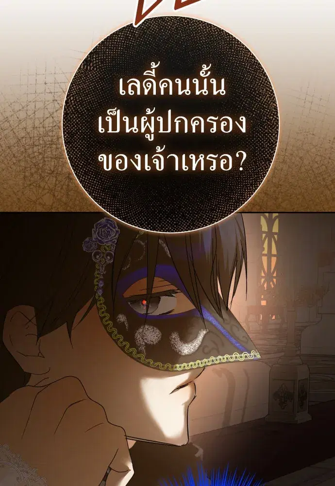 Your Throne ตอนที่ 204 หน้า 31