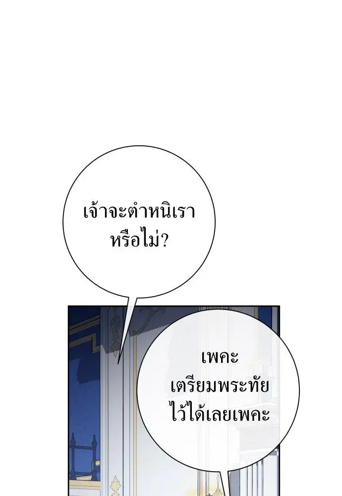 Your Throne ตอนที่ 173 หน้า 38