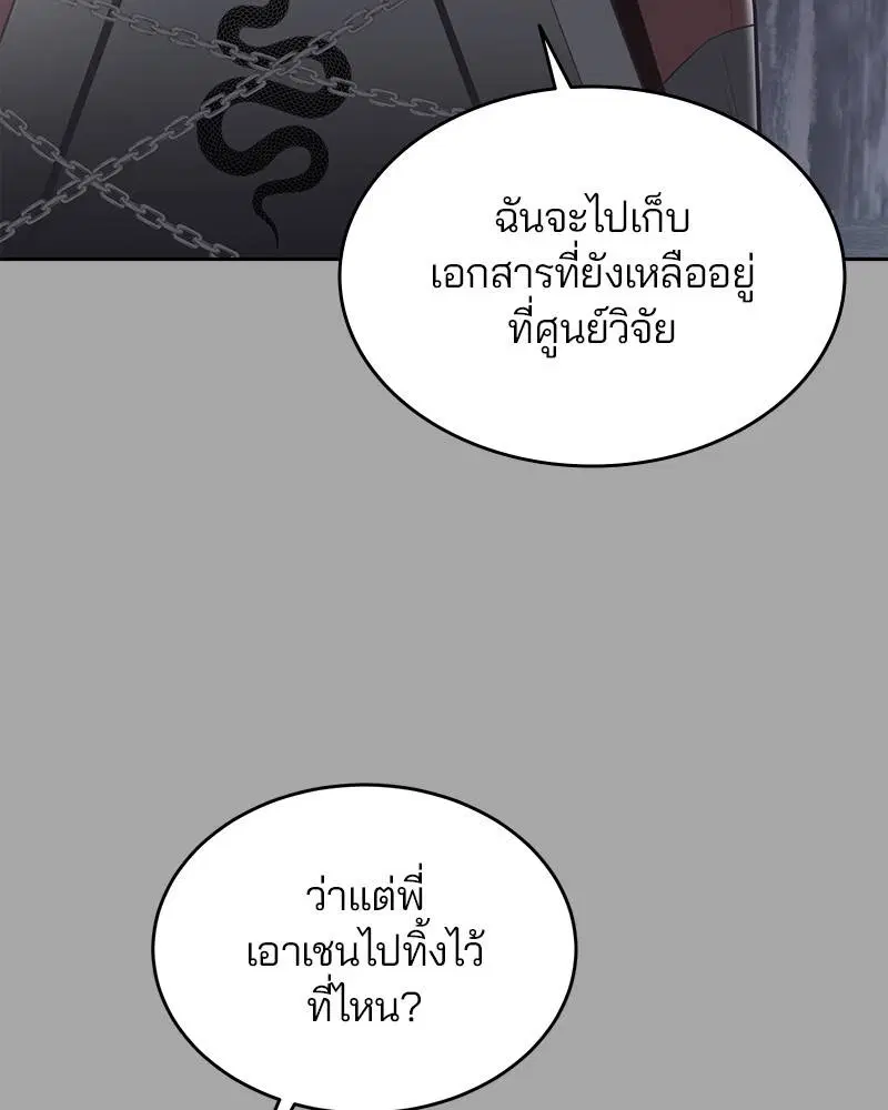 The Boy of Death ตอนที่ 84 หน้า 140