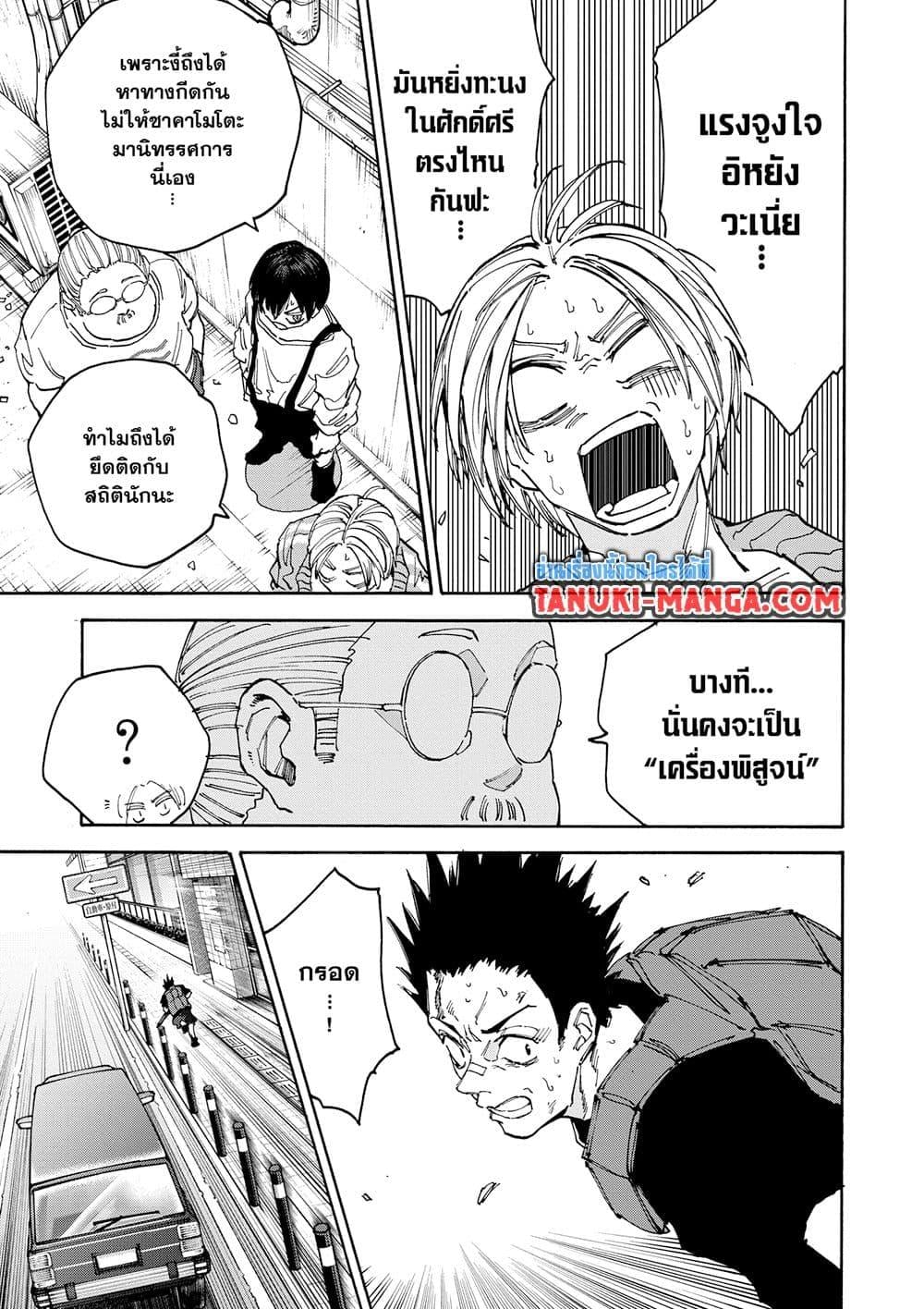 Sakamoto Days ตอนที่ 137 หน้า 11