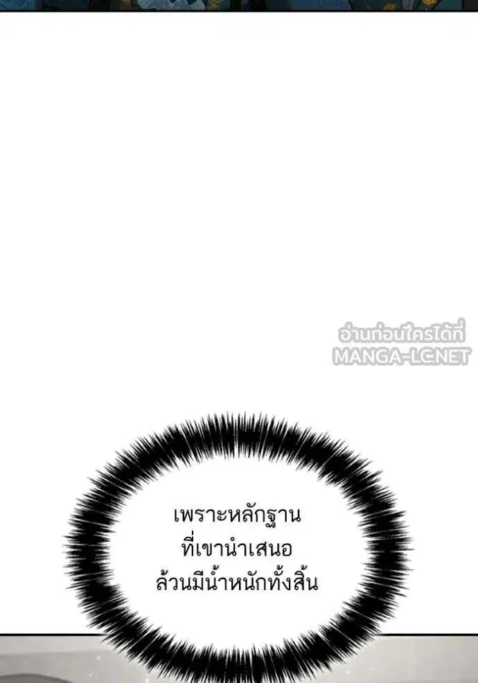 Sister I Am the Queen in This Life ตอนที่ 153 หน้า 10