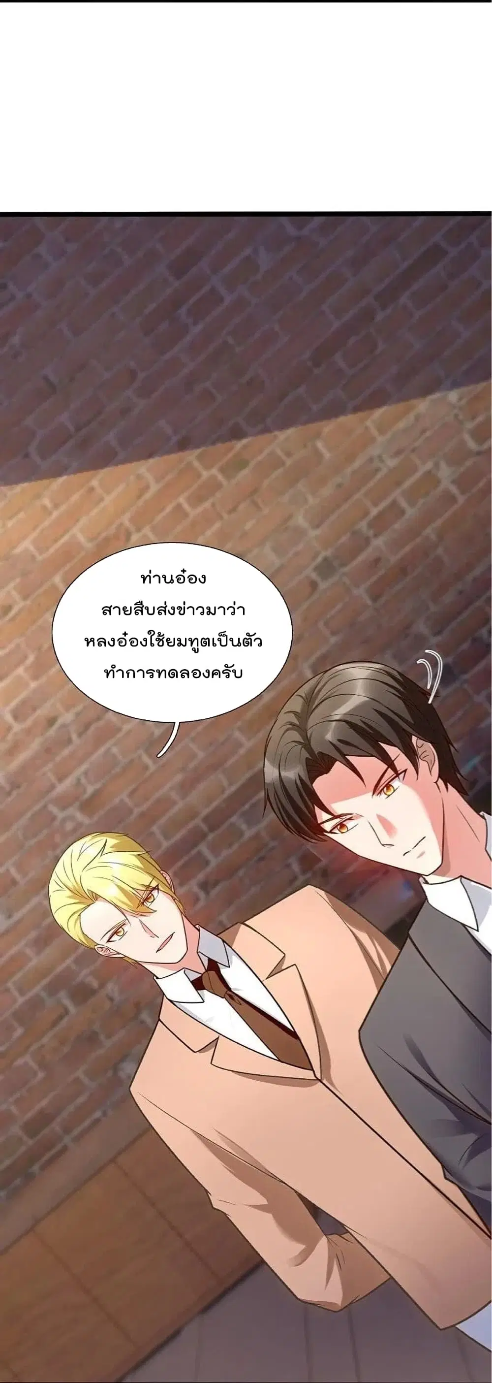 The Legend God of War in The City ตอนที่ 195 หน้า 8
