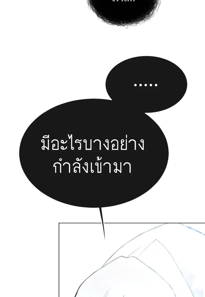 Superhuman Era ตอนที่ 152 หน้า 199