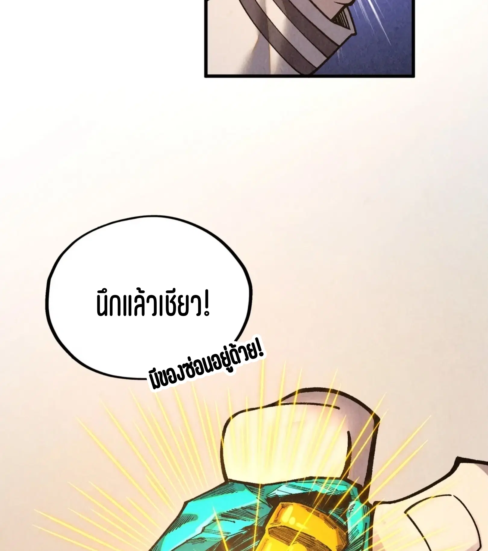 The Eternal Supreme ตอนที่ 394 หน้า 52