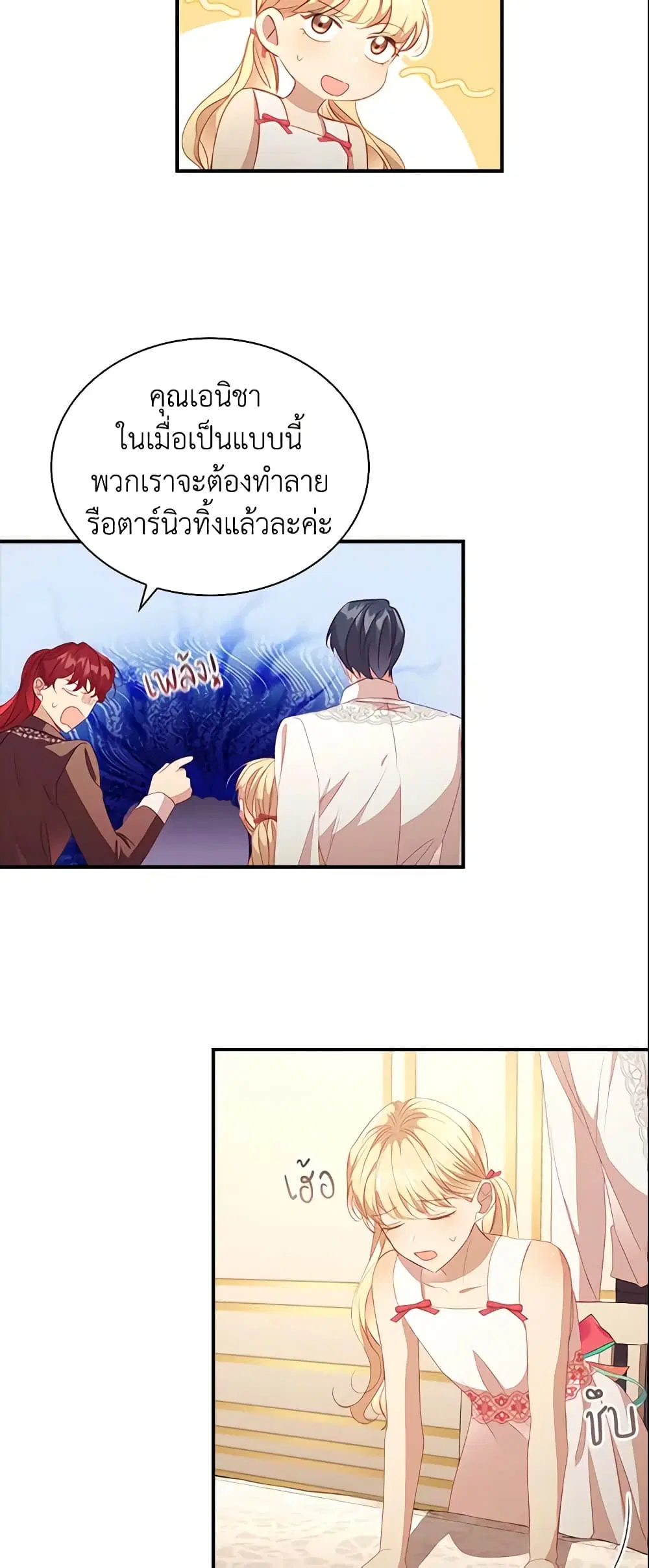 The Beloved Little Princess ตอนที่ 109 หน้า 4