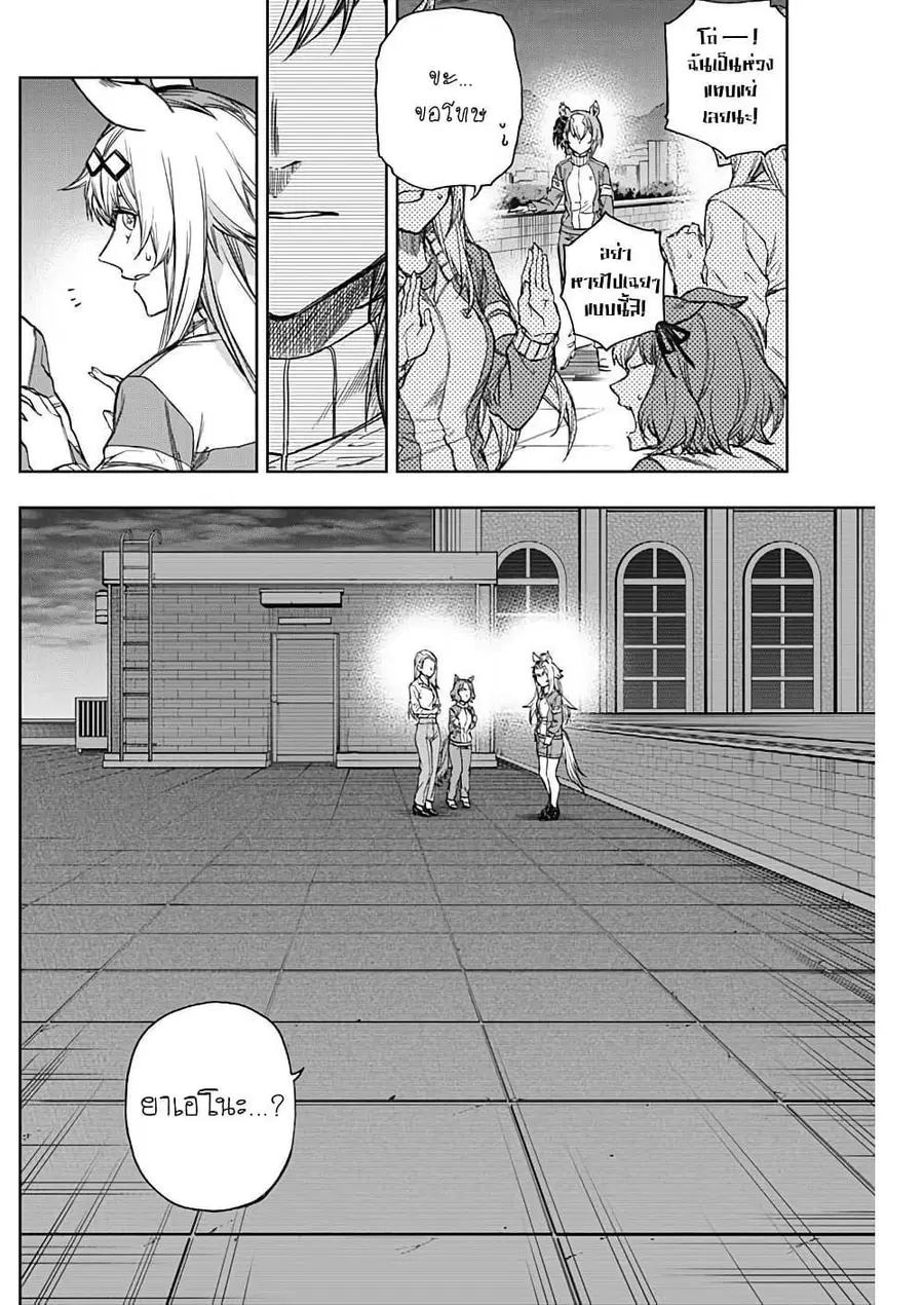 Uma Musume: Cinderella Gray ตอนที่ 180 หน้า 18