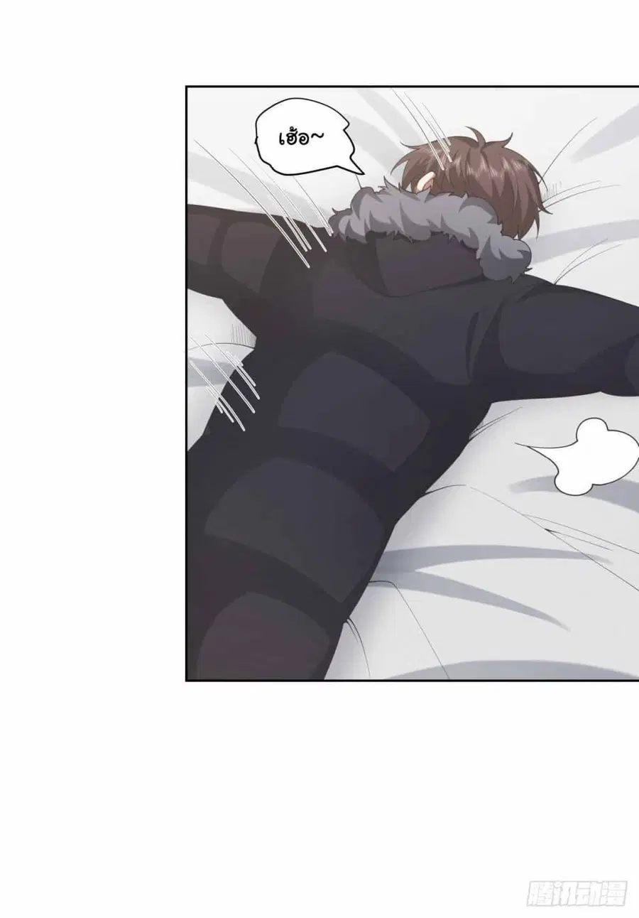 I Really Don’t Want to be Reborn ตอนที่ 197 หน้า 25