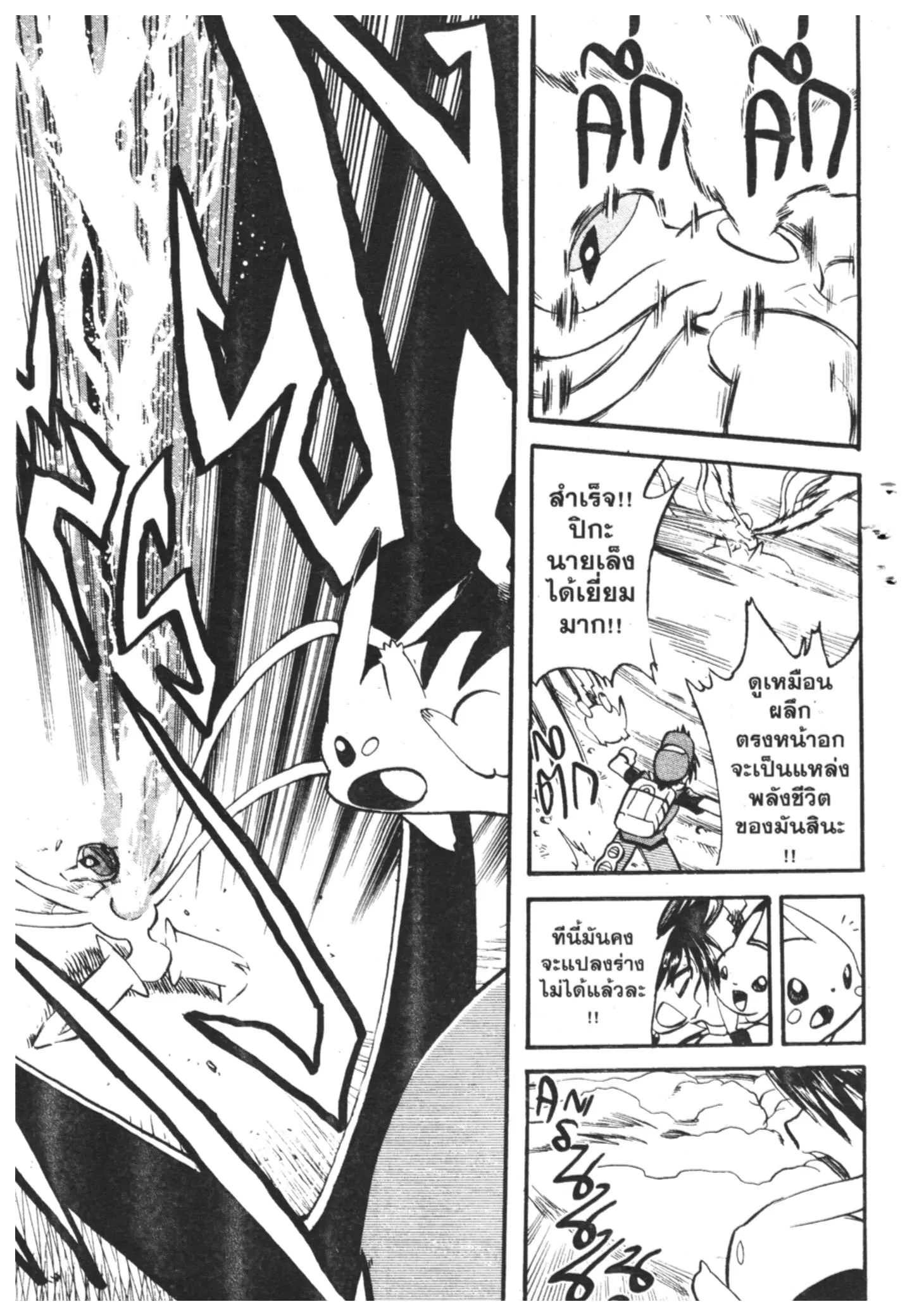 Pokémon ตอนที่ 279 หน้า 29