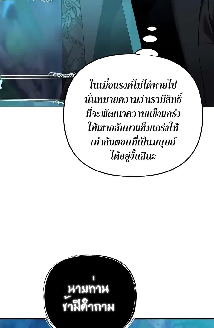 Ranker Who Lives A Second Time ตอนที่ 96 หน้า 7