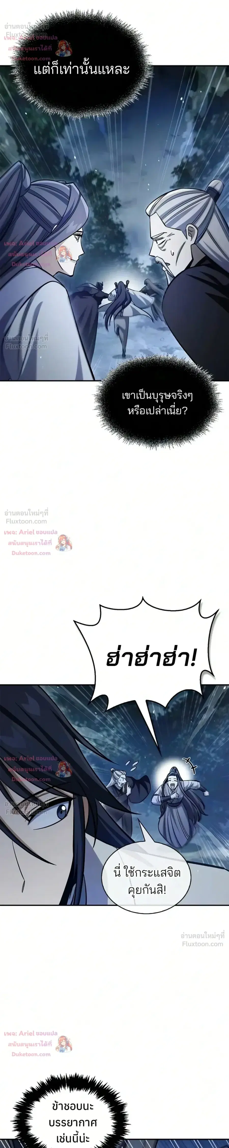Heavenly Grand Archive’s Young Master ตอนที่ 179 หน้า 22