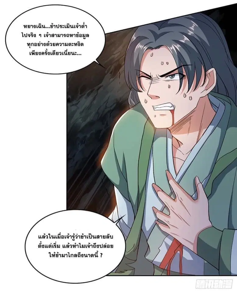 Reborn 80,000 years ตอนที่ 152 หน้า 8