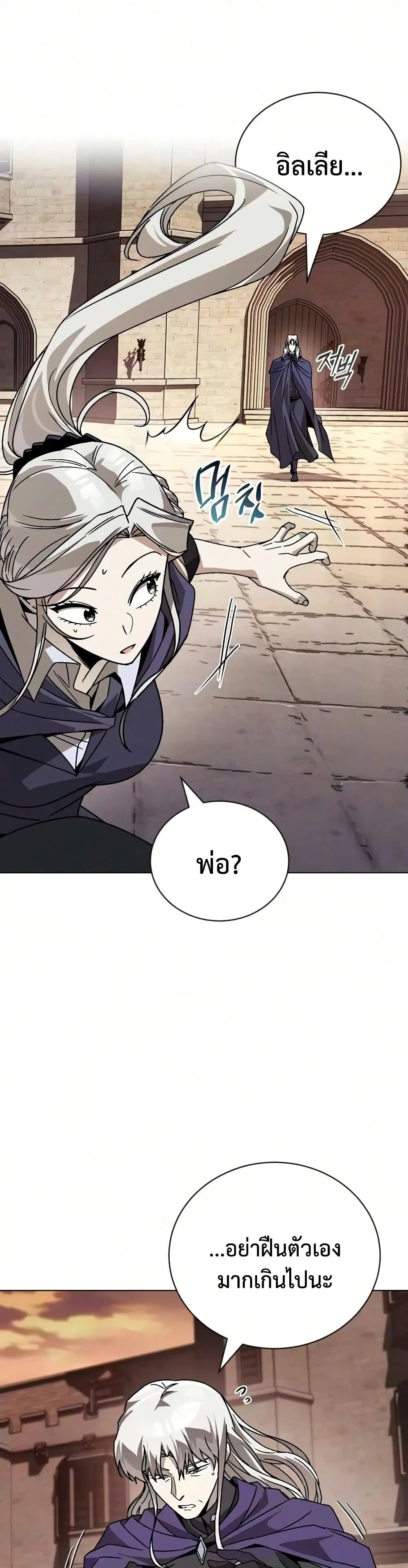 The Lazy Lord Masters the Sword ตอนที่ 145 หน้า 37