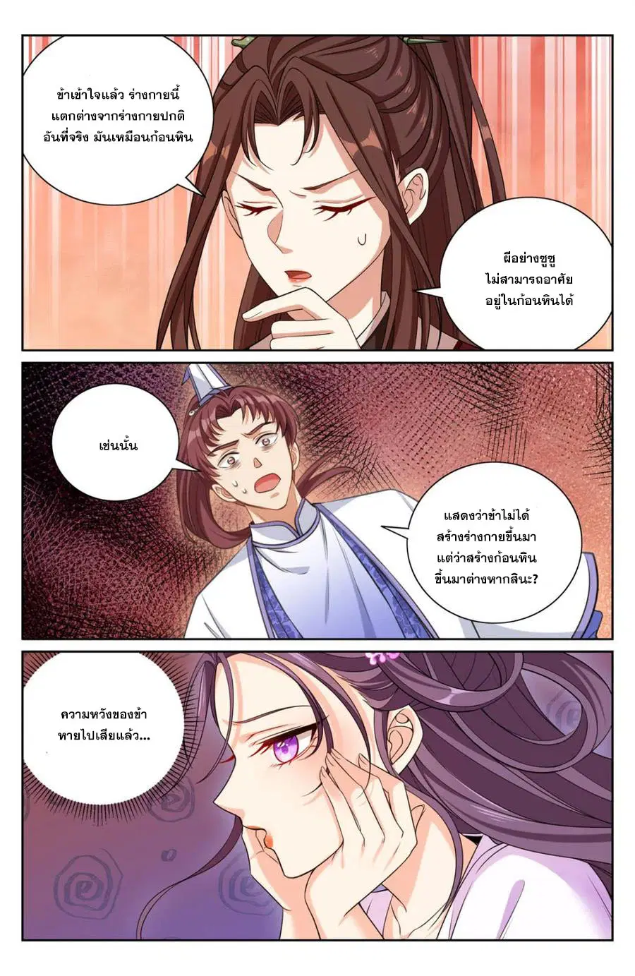 Nightwatcher ตอนที่ 423 หน้า 17