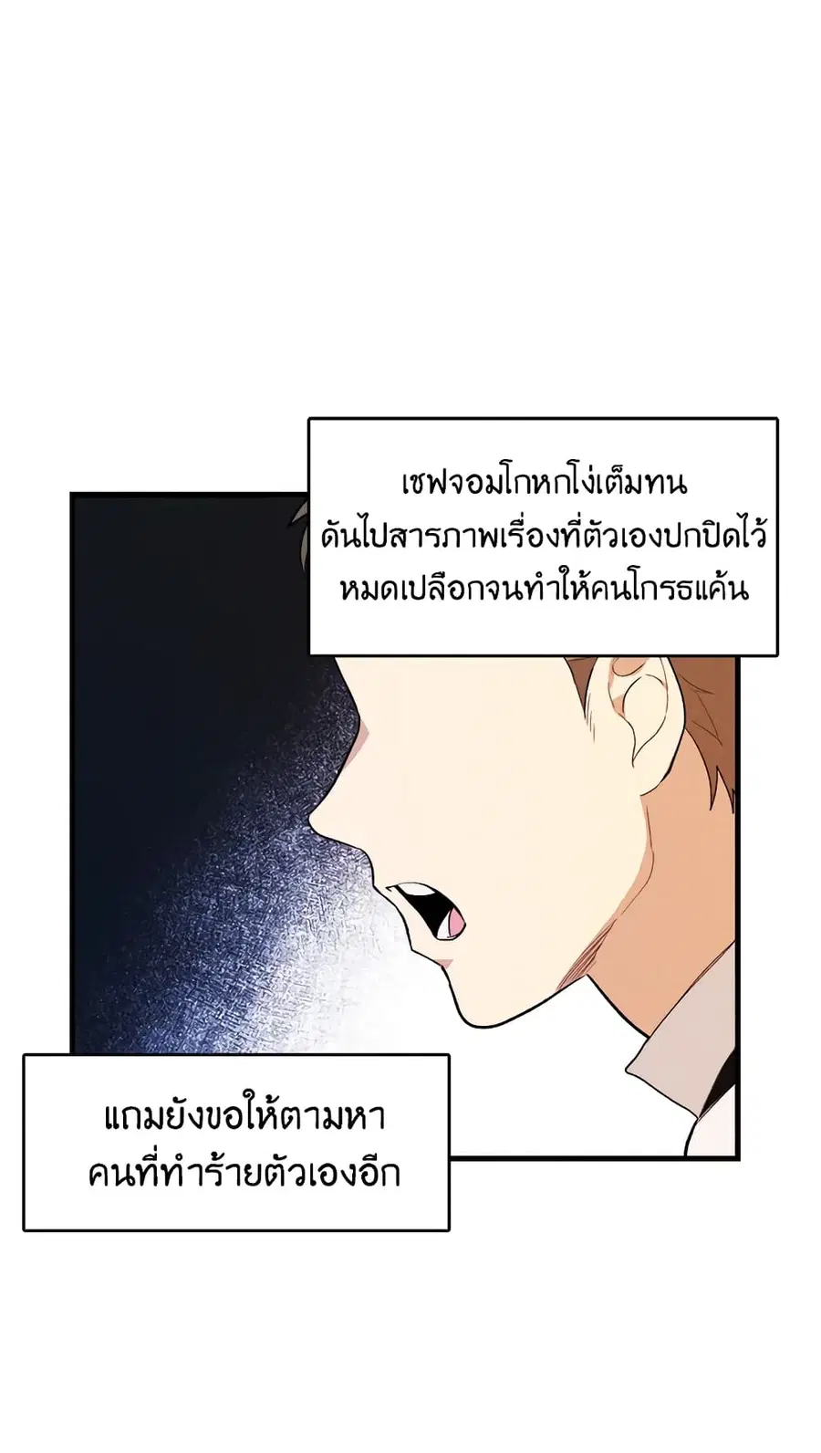 The Young Lady Is a Royal Chef ตอนที่ 28 หน้า 28