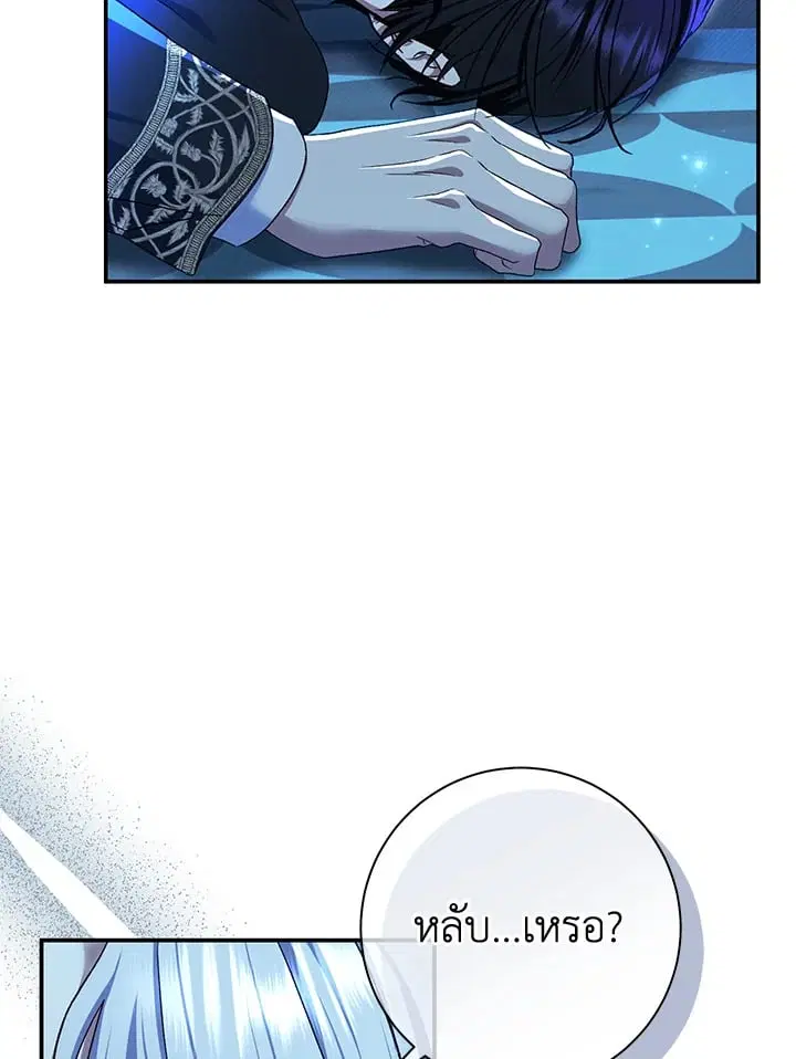 The Villain’s Match Is Too Perfect – คู่ดูตัวของนางร้ายเพอร์เฟกต์เกินไป ตอนที่ 76 หน้า 15