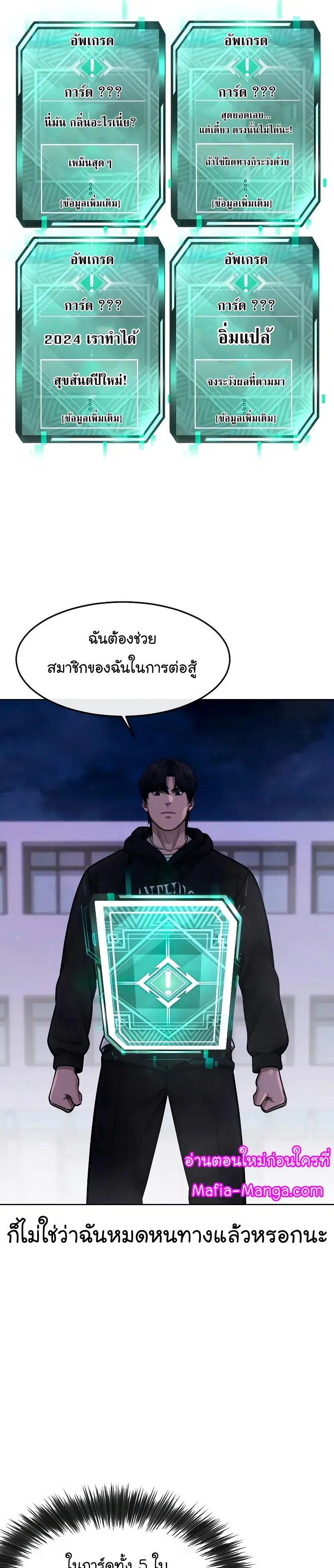 Quest Supremacy ตอนที่ 119 หน้า 38