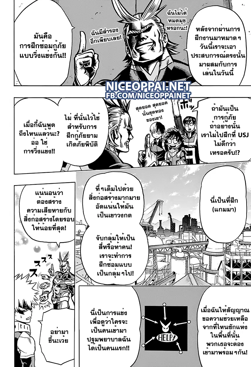 My Hero Academia ตอนที่ 58 หน้า 12