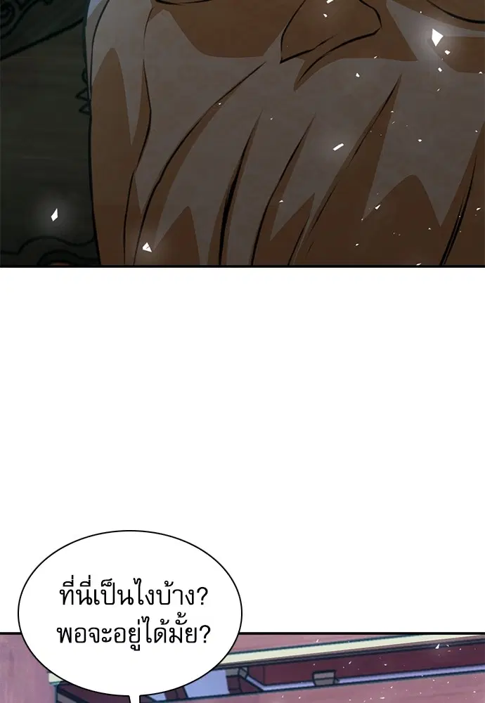 The Druid of Seoul Station ตอนที่ 157 หน้า 63